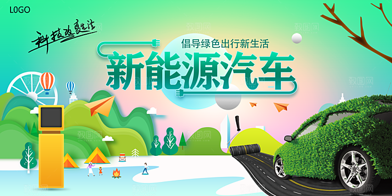 新能源汽车宣传海报展板设计素材