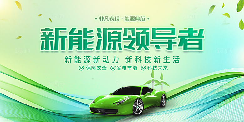 新能源汽车宣传海报展板设计素材