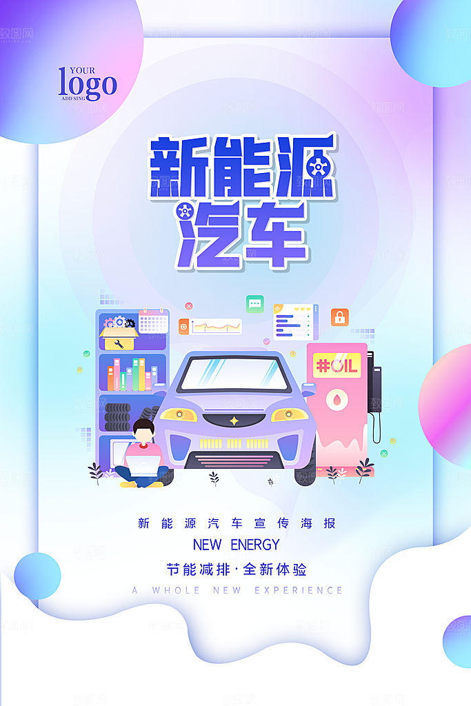 新能源汽车宣传海报展板设计素材