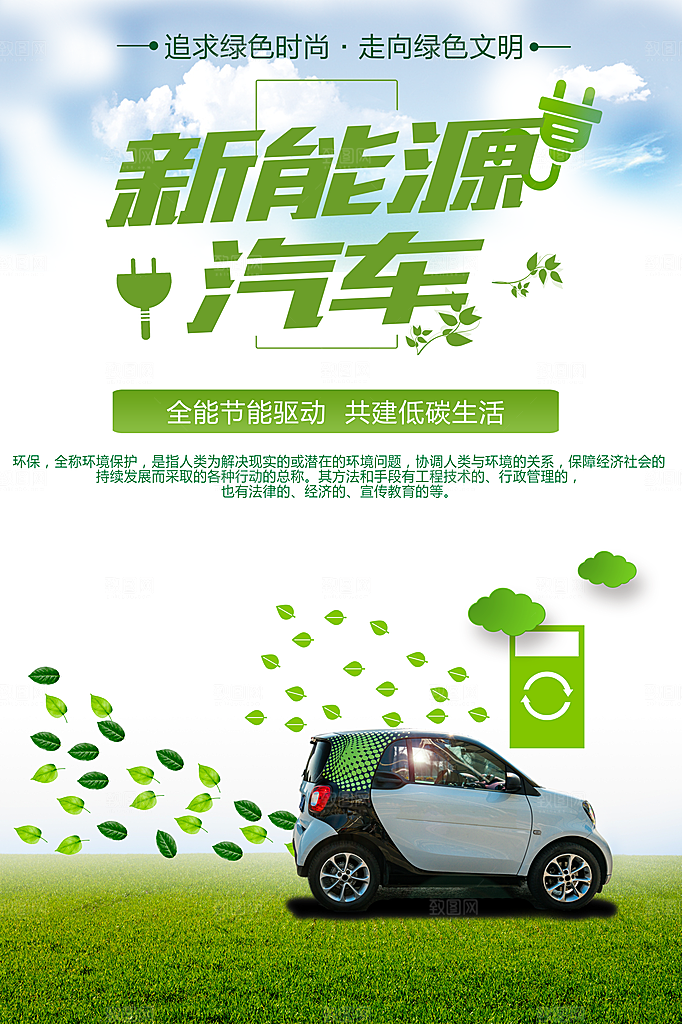 新能源汽车宣传海报展板设计素材