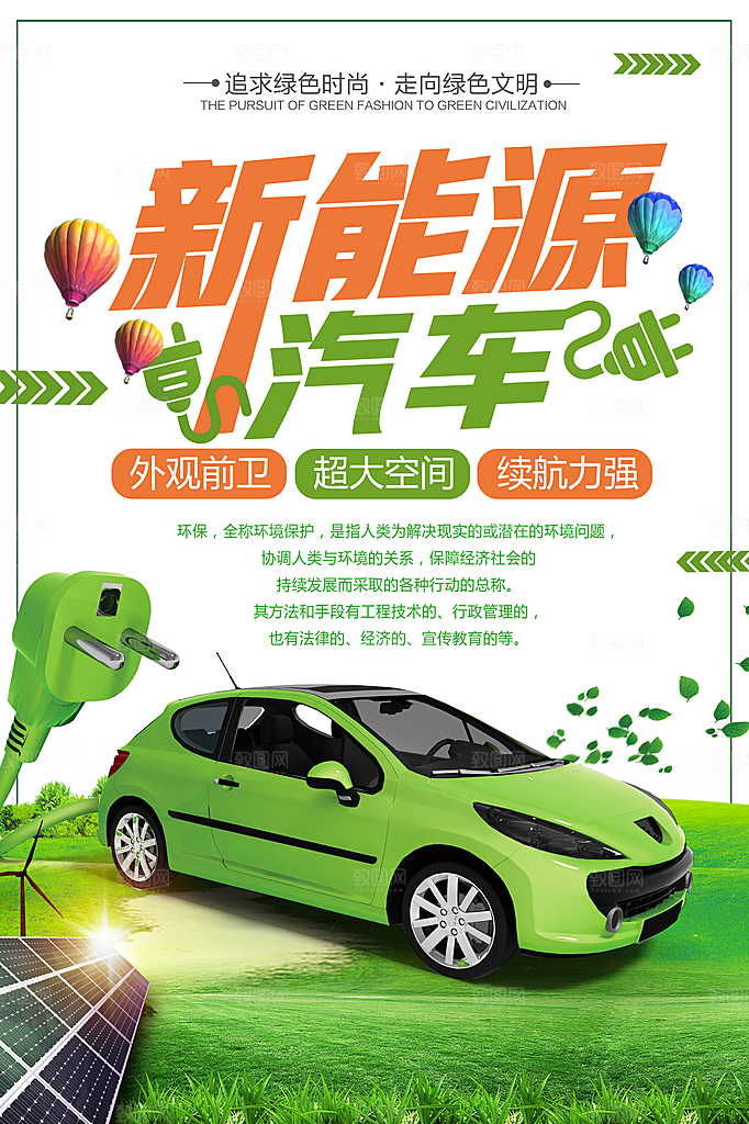 新能源汽车宣传海报展板设计素材