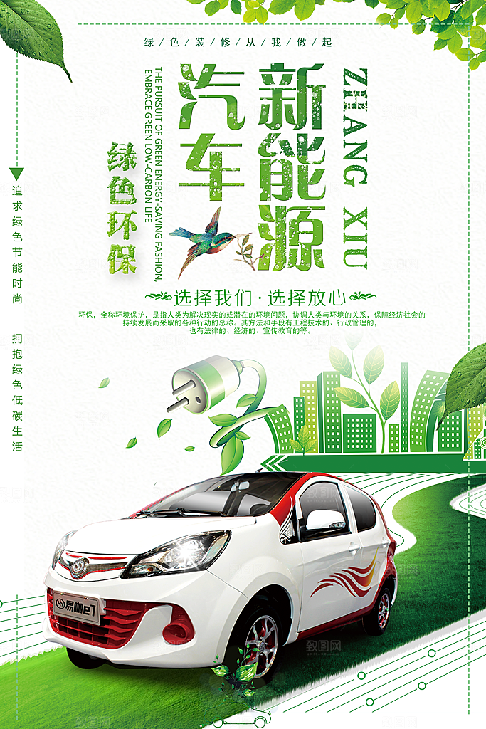 新能源汽车宣传海报展板设计素材