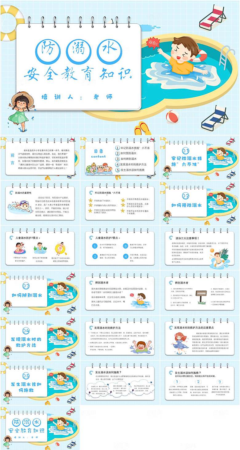 夏季防溺水安全教育PPT模板