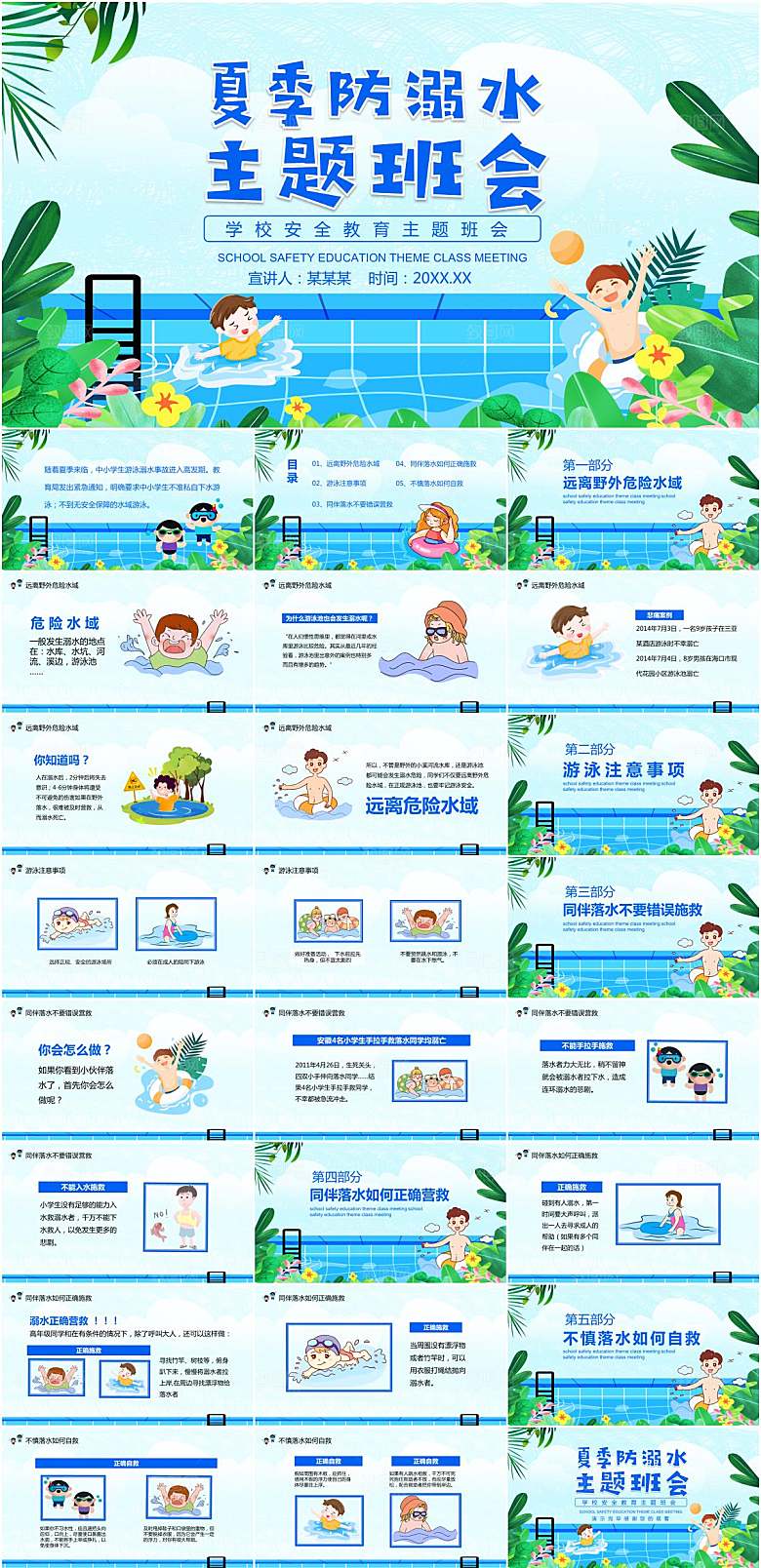 夏季防溺水安全教育主题班会PPT模板