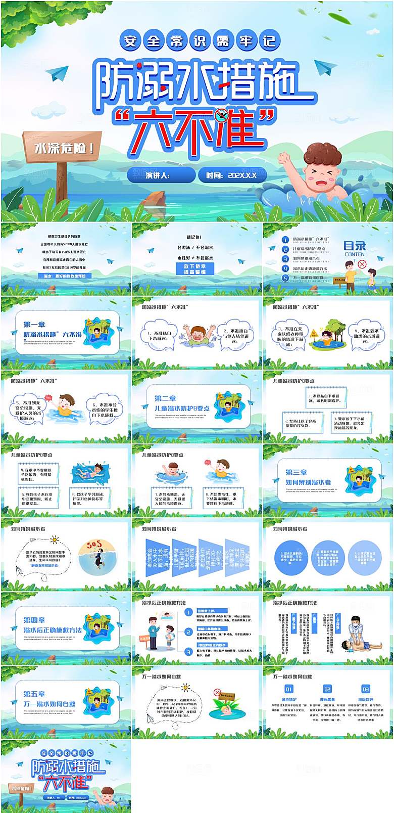 中小学生防溺水安全教育PPT模板