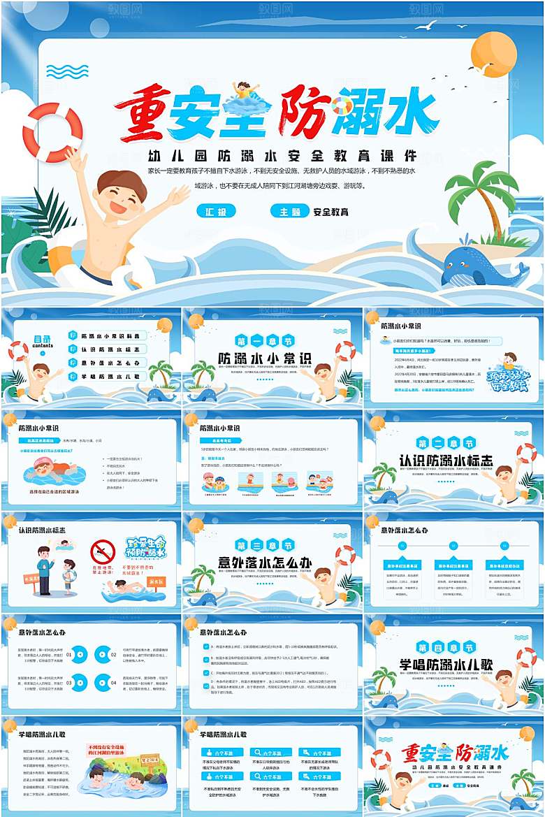 中小学生防溺水安全教育PPT模板