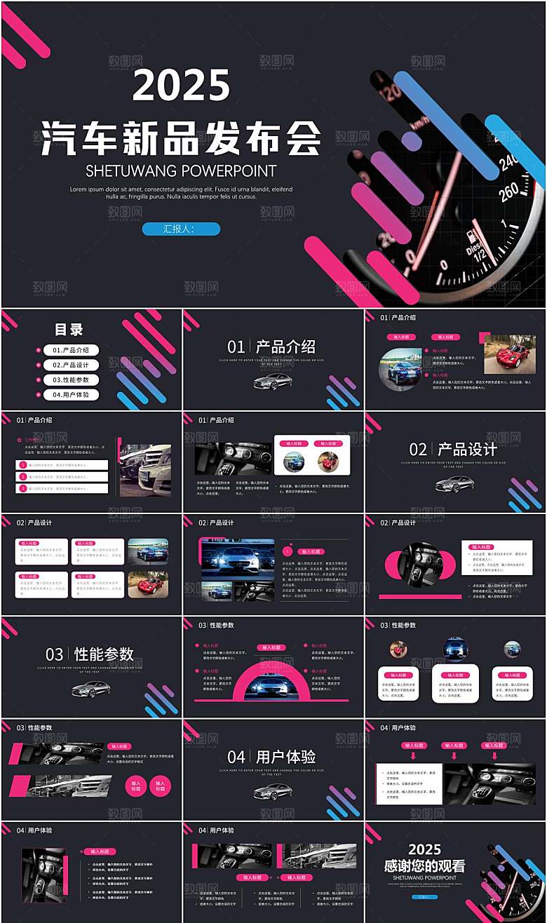 彩色简约汽车新品发布会PPT模板
