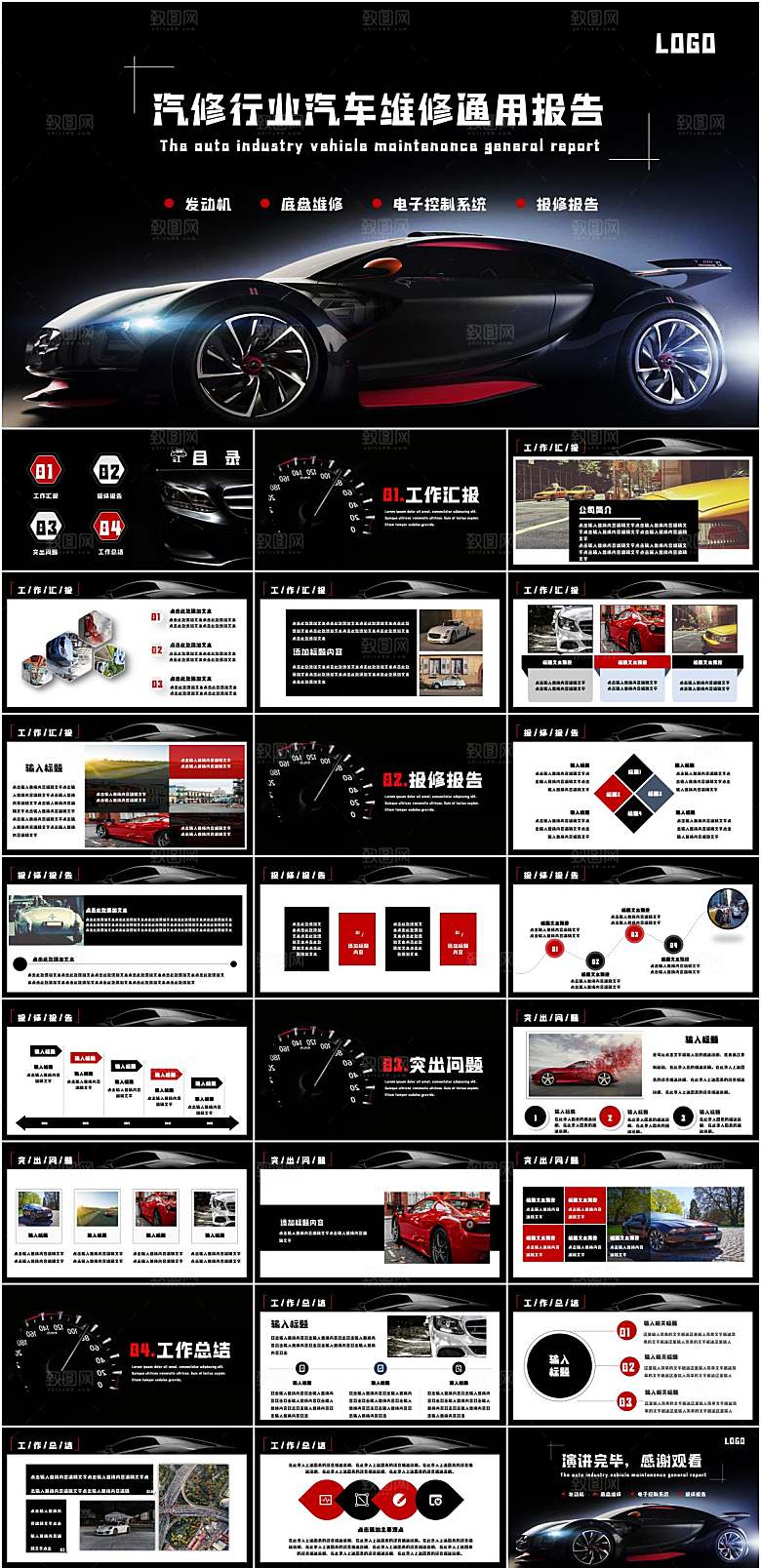 汽车维修通用报告PPT模板