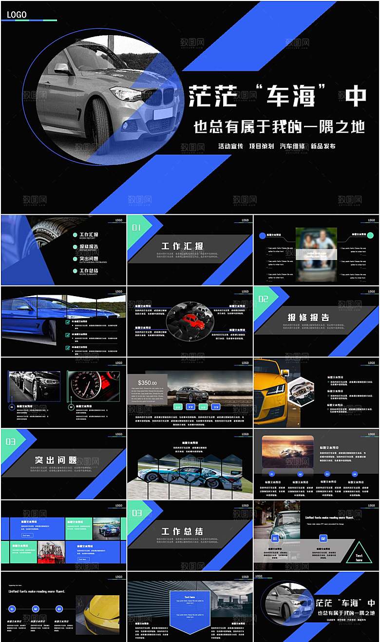 汽车行业工作总结PPT模板