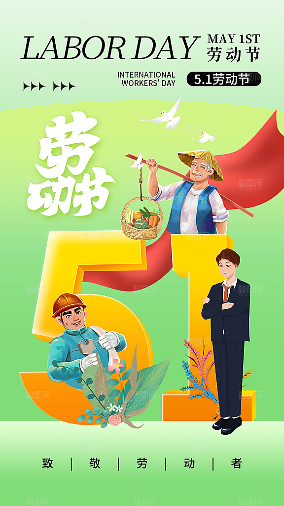 五一国际劳动节海报