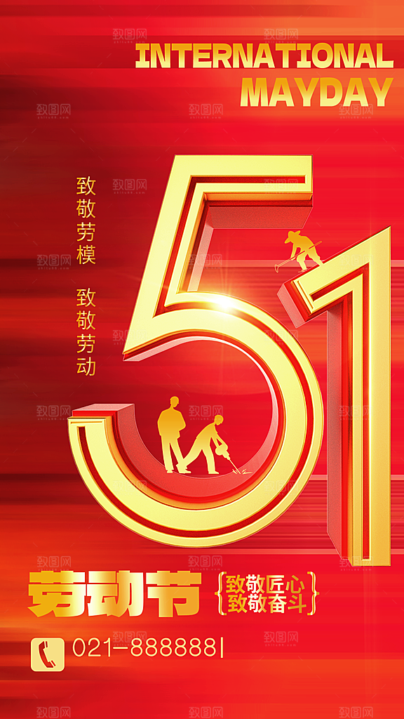 五一国际劳动节海报
