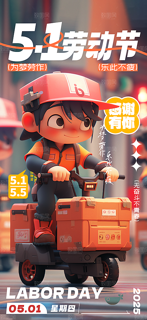 国际五一劳动节海报