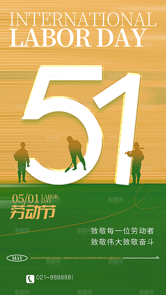 国际五一劳动节海报