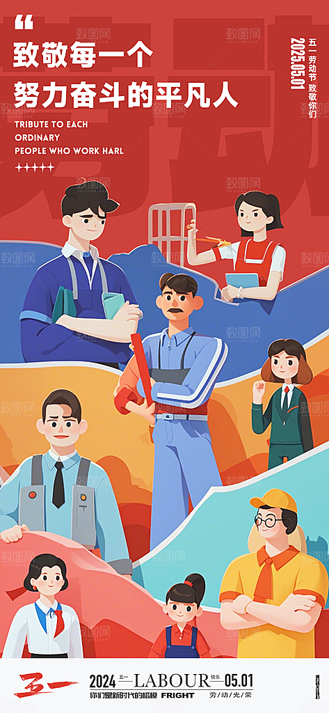 国际五一劳动节海报