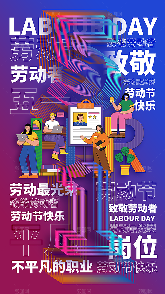 国际五一劳动节海报