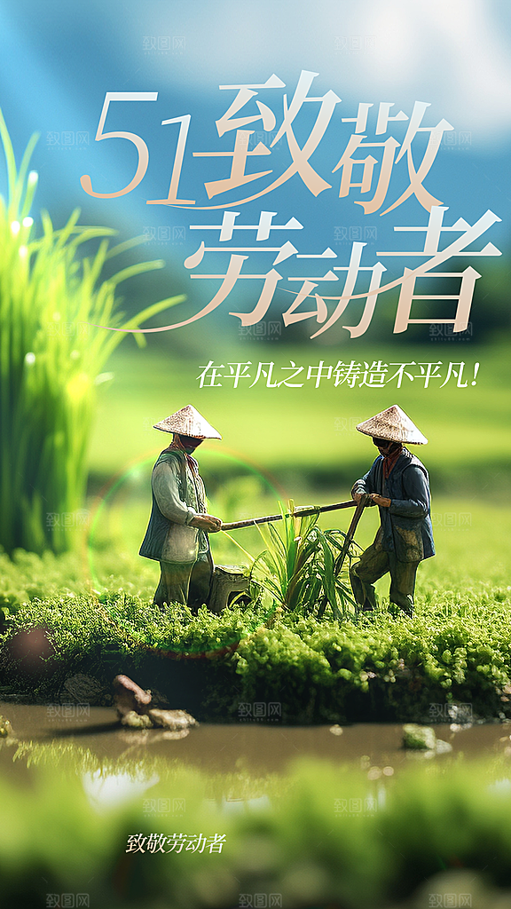 国际五一劳动节海报
