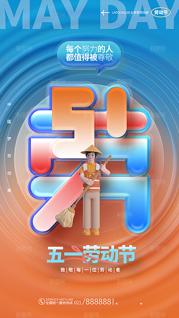 五一国际劳动节海报