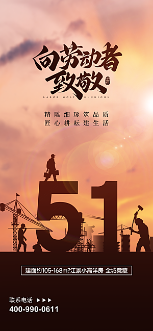 国际五一劳动节海报