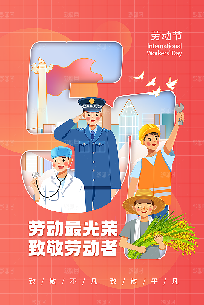 国际五一劳动节海报