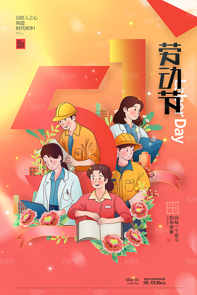 国际五一劳动节海报
