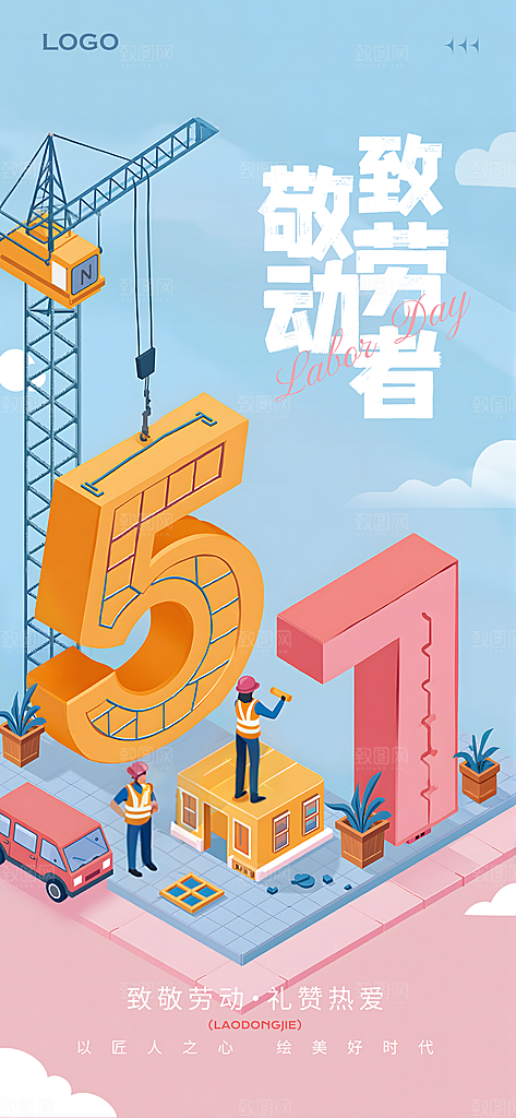 国际五一劳动节海报