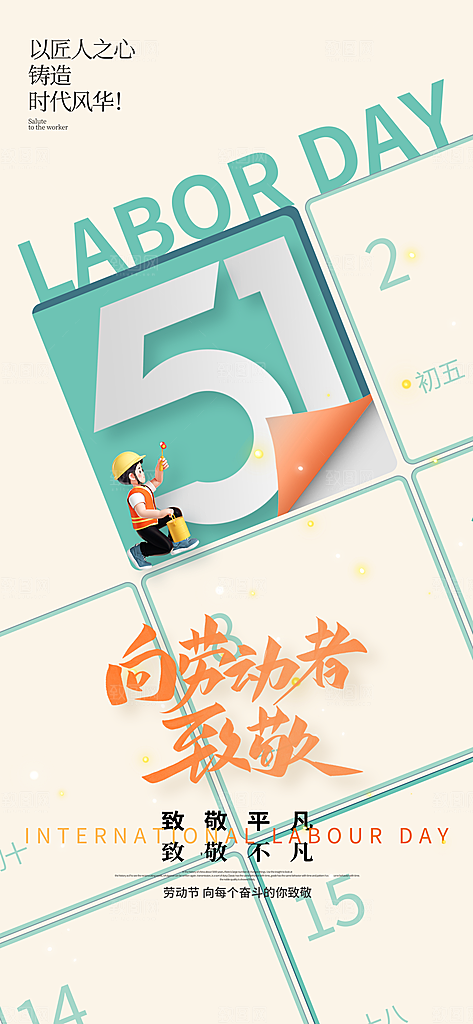国际五一劳动节海报