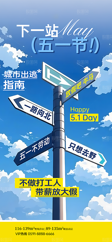 国际五一劳动节海报