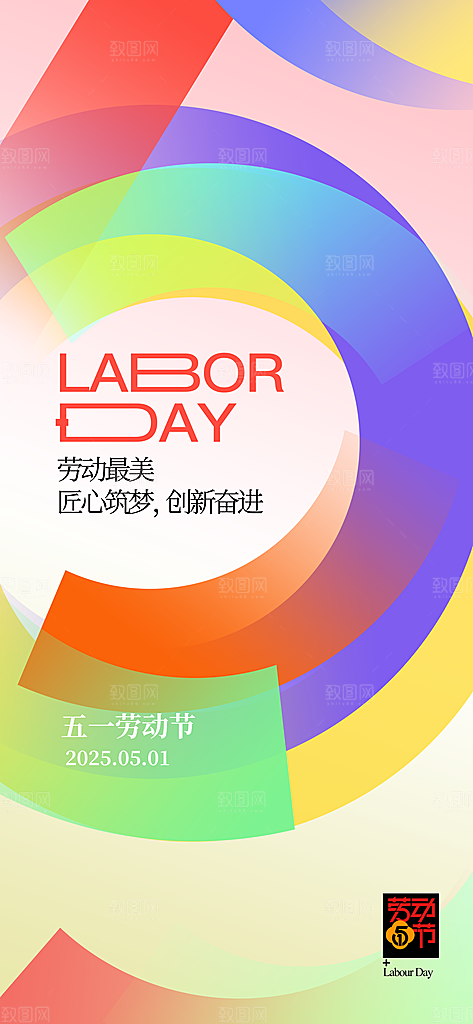 国际五一劳动节海报