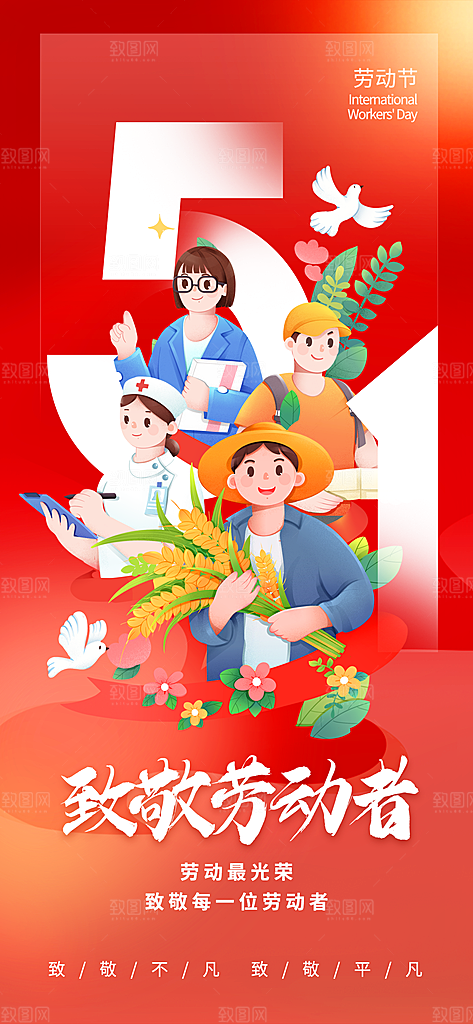 国际五一劳动节海报