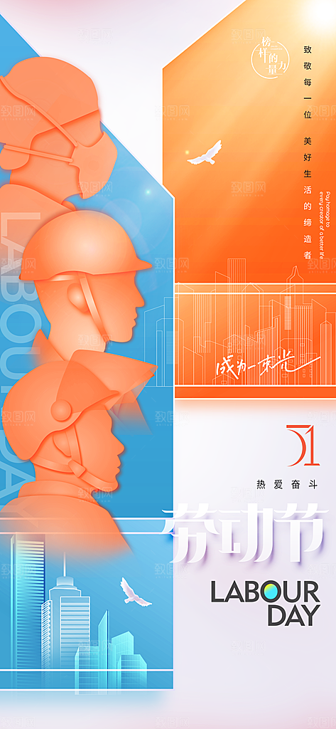 五一国际劳动节海报