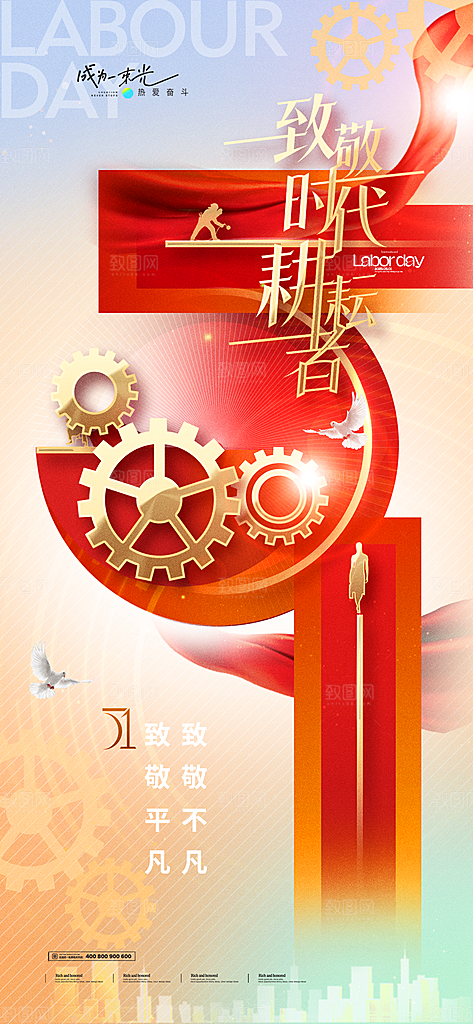五一国际劳动节海报