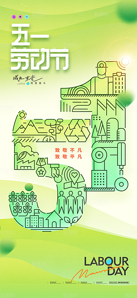 五一国际劳动节海报