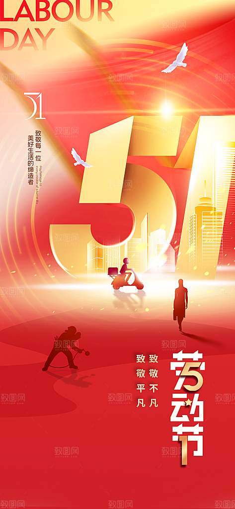 五一国际劳动节海报