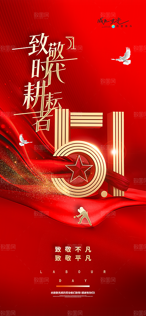 五一国际劳动节海报