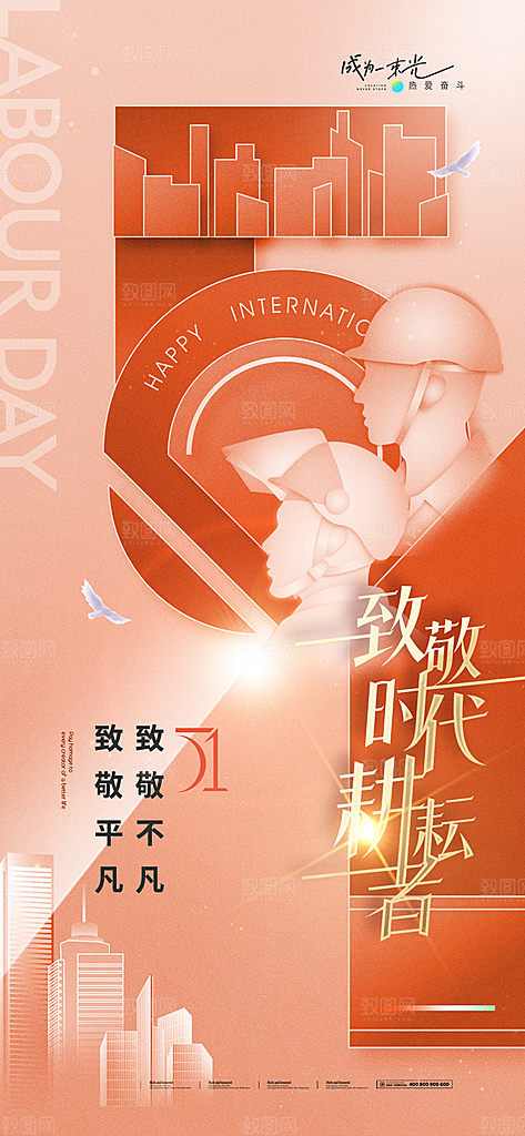 五一国际劳动节海报