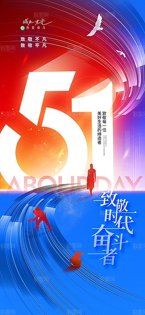 国际五一劳动节海报
