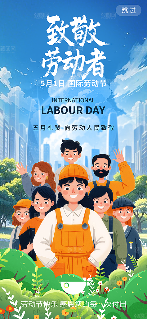 国际五一劳动节海报