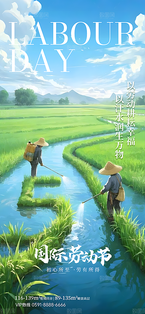 国际五一劳动节海报