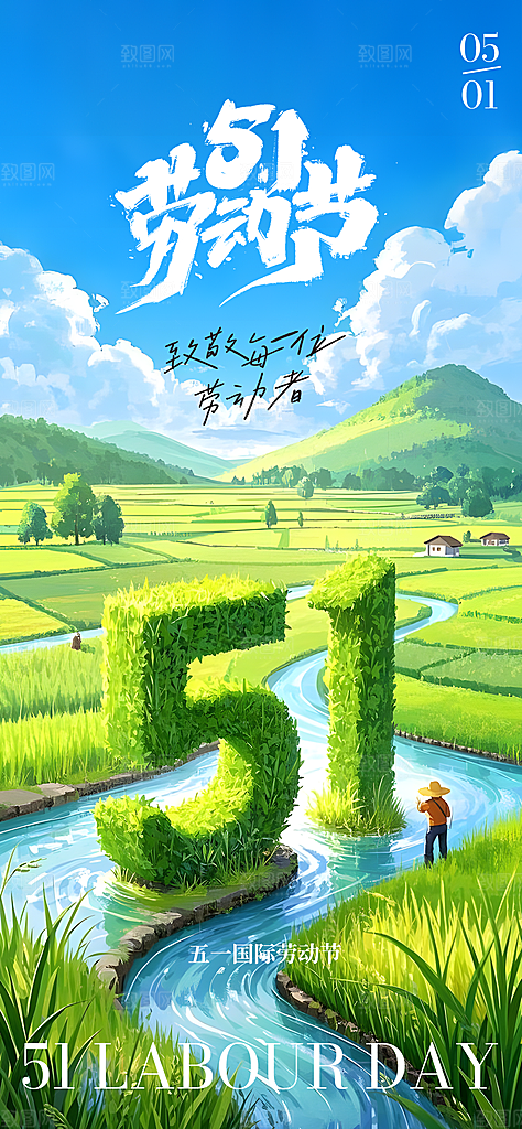 国际五一劳动节海报