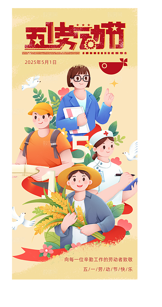 国际五一劳动节海报
