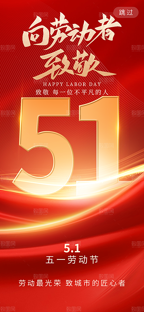 五一国际劳动节海报