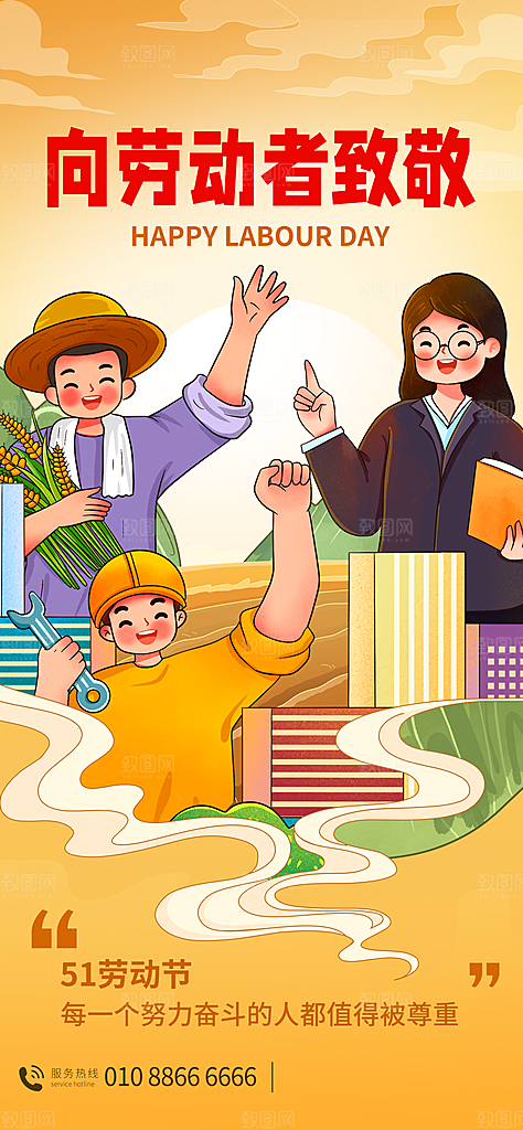 五一国际劳动节海报
