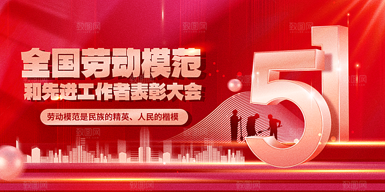 51劳动节致敬工人五一活动展板海报