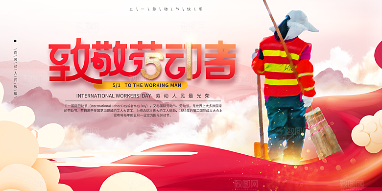 51劳动节致敬工人五一活动展板海报