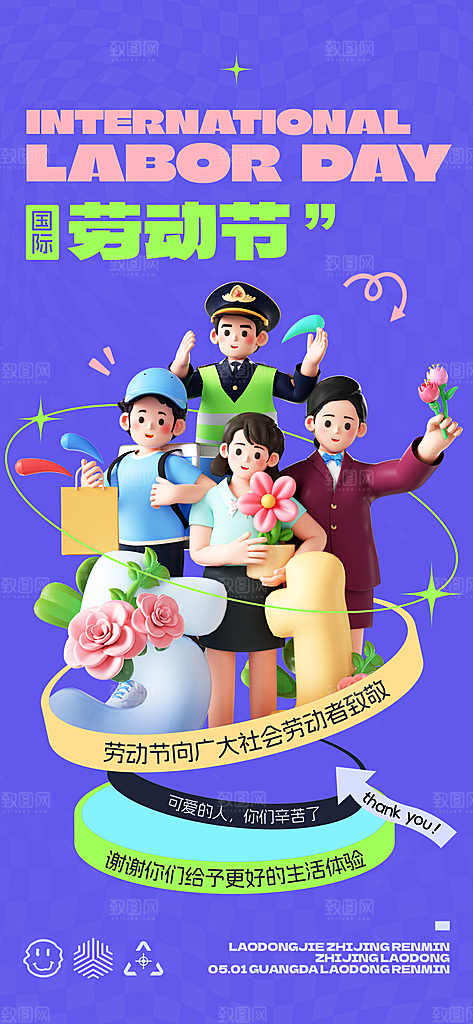 国际五一劳动节海报