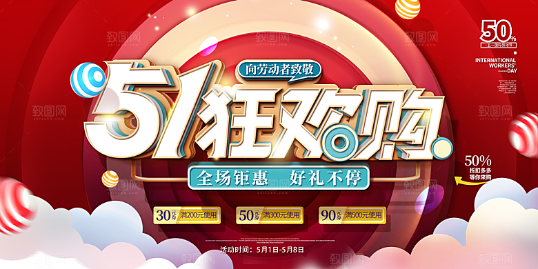 51劳动节致敬工人五一活动展板海报