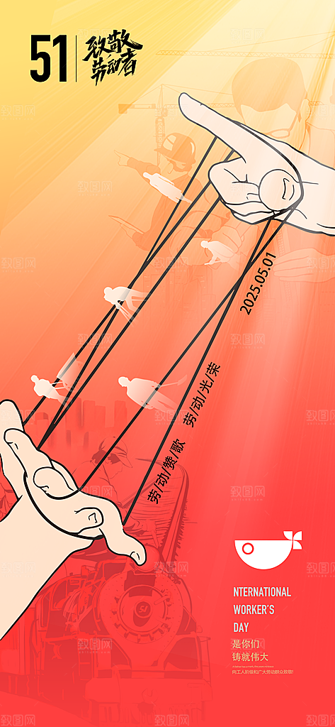 国际五一劳动节海报