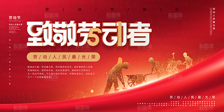 51劳动节致敬工人五一活动展板海报
