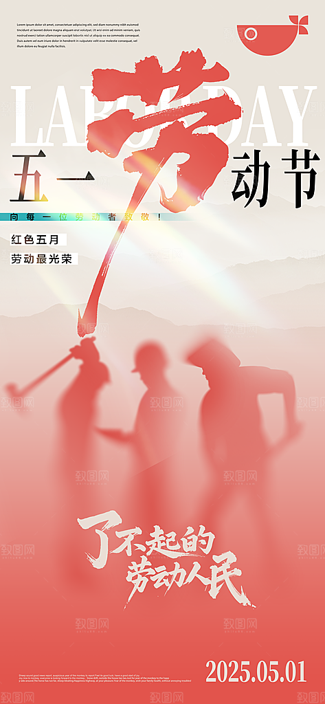 国际五一劳动节海报