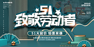 51劳动节致敬工人五一活动展板海报